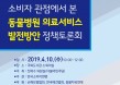 소비자 관점에서 본 동물병원 의료서비스 토론회，10일 개최