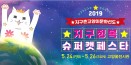지구촌고양이문화를 선도하는 `지구정복 슈퍼캣페스타` 5월말 개최