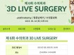 `수컷중성화 등` 제6회 수의외과 3D 라이브 서저리 교육 5월 18일 개최