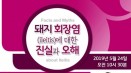 `돼지 회장염 A to Z` 베링거 양돈웨비나 5월 24일 방영