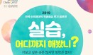 `2019 전국 수의대생 실습후기 공모전` 10월 31일까지 연중 모집