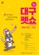 2019 대구펫쇼 EXCO서 개막‥19일까지 반려동물 관련 전시·교육