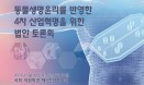 동물대체시험법 도입·확대 촉구 국회토론회 30일 열린다