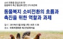 동물복지 축산 소비 활성화 방안 모색 2차 토론회, 5월 30일 열린다