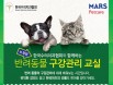 19번째 반려동물 구강관리 교실，5월 19일 창원에서 열린다