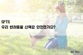[카드뉴스] 반려견 산책，SFTS로부터 안전한가요？