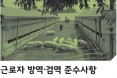 검역본부, 외국인 직원용 축산농장 방역준수사항 8개 국어로 보급