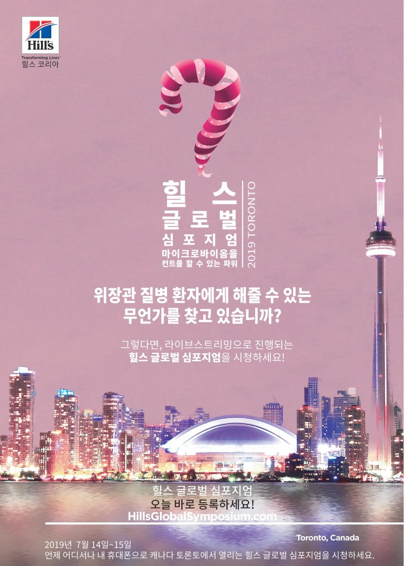 2019 hills_global symposium1