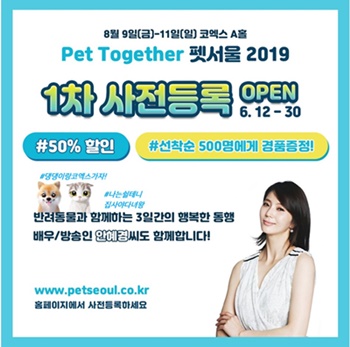 20190613petseoul kaha1