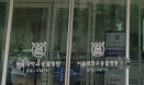 동물병원 간판에 서울대 마크？학부 출신만 사용 가능