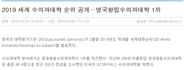 QS 세계 수의과대학 순위 기사. 클릭 시 볼 수 있습니다.