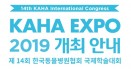 국내외 연자 강의부터 TPLO 워크샵까지…KAHA 엑스포 8월 10∼11일 개최