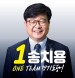 송치용 경기도의원，정의당 경기도당위원장 출마