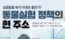 실험동물 복지 이대로 좋은가？국회토론회 7월 3일 개최