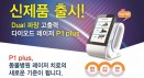 [신제품] Dual 파장 고출력 동물병원 다이오드 레이저 치료기 P1 Plus