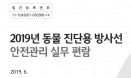 [2019 동물병원 방사선 안전관리②] 동물 진단용 방사선 발생장치 사용 신고