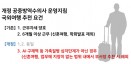 심각단계 공방수 국외여행 규제 신설‥대공수협, 인권위 진정 신청