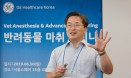 GE헬스케어，동물병원 원장 대상 올바른 마취기 사용 세미나 개최