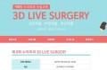 상반기 마지막 수의외과 라이브 서저리 교육，20일 개최