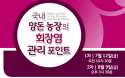 양돈 농장의 회장염 관리 포인트 웨비나，7월 12일·8월 9일 개최