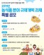 농식품부, 규제개혁 현장 의견 찾는다‥9월 10일까지 특별공모전