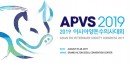 APVS 2019, 8월말 열린다‥아프리카돼지열병 등 양돈질병 정보 교류