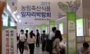 [포토뉴스] 2019 농림축산식품 일자리 박람회, 수의사 찾는 기업들