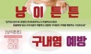 [신제품] 고양이 구내염 적용 구강유산균 `냥이튼튼`