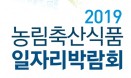 공공기관 20여개·민간기업 100여개 참가，일자리 박람회 8월 말 개최