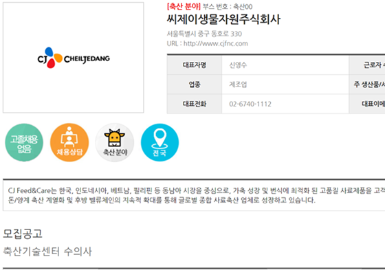 수의사 채용 예정 기업 예. 박람회 공식 홈페이지에서 정보를 확인할 수 있다.