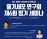 7년의 줄기세포 치료 경험을 공유한다…줄기세포 연구회 정기 세미나