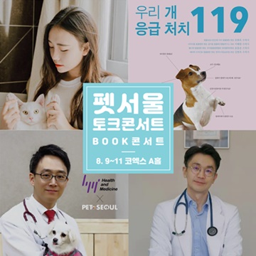 201908pet seoul ER