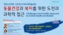대한수의학회 추계학술대회, 10월 24∼26일 제주도서 열린다