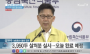 ASF 발생에 최고 수준 방역조치‥발생 원인은 아직 미지수