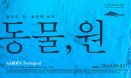 동물원의 일상 그려낸 다큐멘터리 영화 `동물，원` 9월 5일 개봉