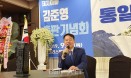 돼지아빠 김준영，`다시 꾸는 통일돼지의 꿈` 출판기념회 개최