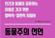 [신간] 동물주의 선언：`동물문제를 정치화하라！`