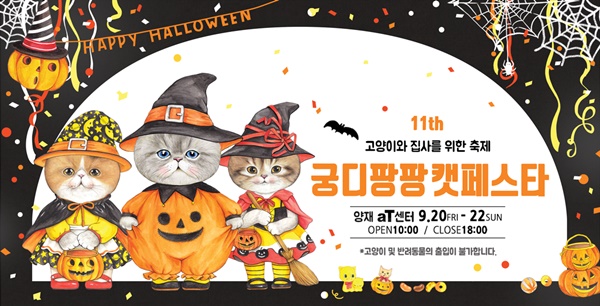 20190920gdpp cat festa1