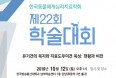 `유기견의 도우미견 양성은？` 동물매개심리치료학회 10월 12일 개최