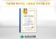 녹십자수의약품，기술역량 및 신용등급 우수기업 인증
