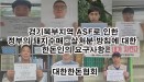 파주·김포 돼지 없앤다니‥한돈협 `농가 동의 없이는 수용 못 해`