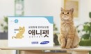 삼성화재, 다이렉트 반려묘보험 `애니펫` 출시