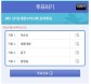 `대한수의사회장 직선제 투표 연습해요` 10월 30일 모의투표