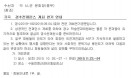 [연기] 경수컨퍼런스 개최 연기…11월 23∼24일 같은 장소에서