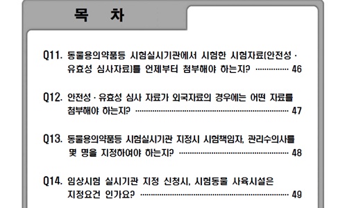 질의·응답집 목차 중 일부