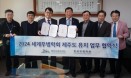 2024 세계우병학회 한국 유치 위해 제주도도 나섰다