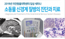 3회에 걸쳐 진행되는 소동물 신경계 질병의 진단과 치료 세미나