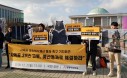 동물자유연대, 사육곰 구조할 생추어리 예산 마련 촉구