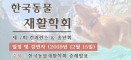 동물재활학회 15일 컨퍼런스 연다‥소동물 재활 증례발표