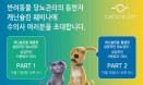 `반려동물 전용 인슐린 캐닌슐린 활용법은` 12월 17·18일 웨비나